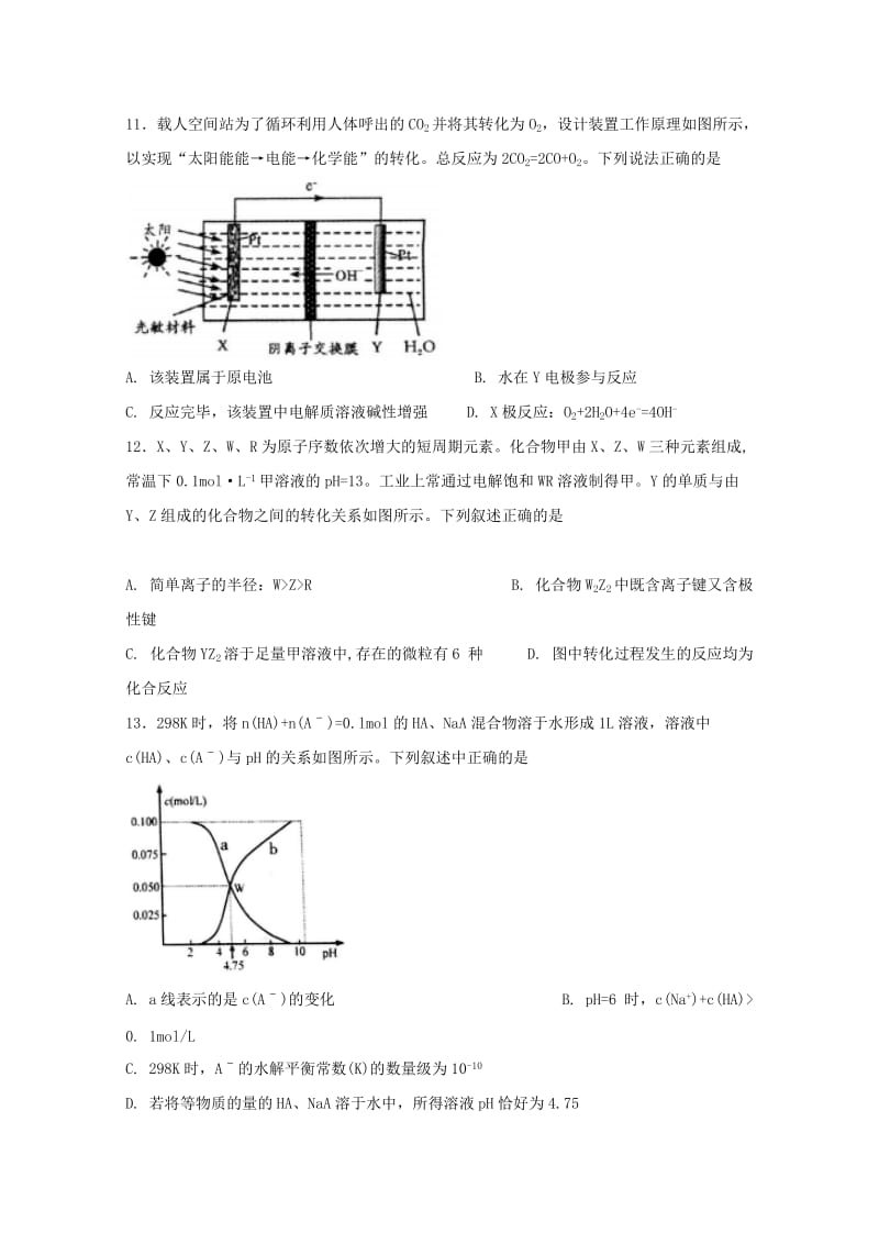 2018届高三化学最后一模试题 (I).doc_第2页