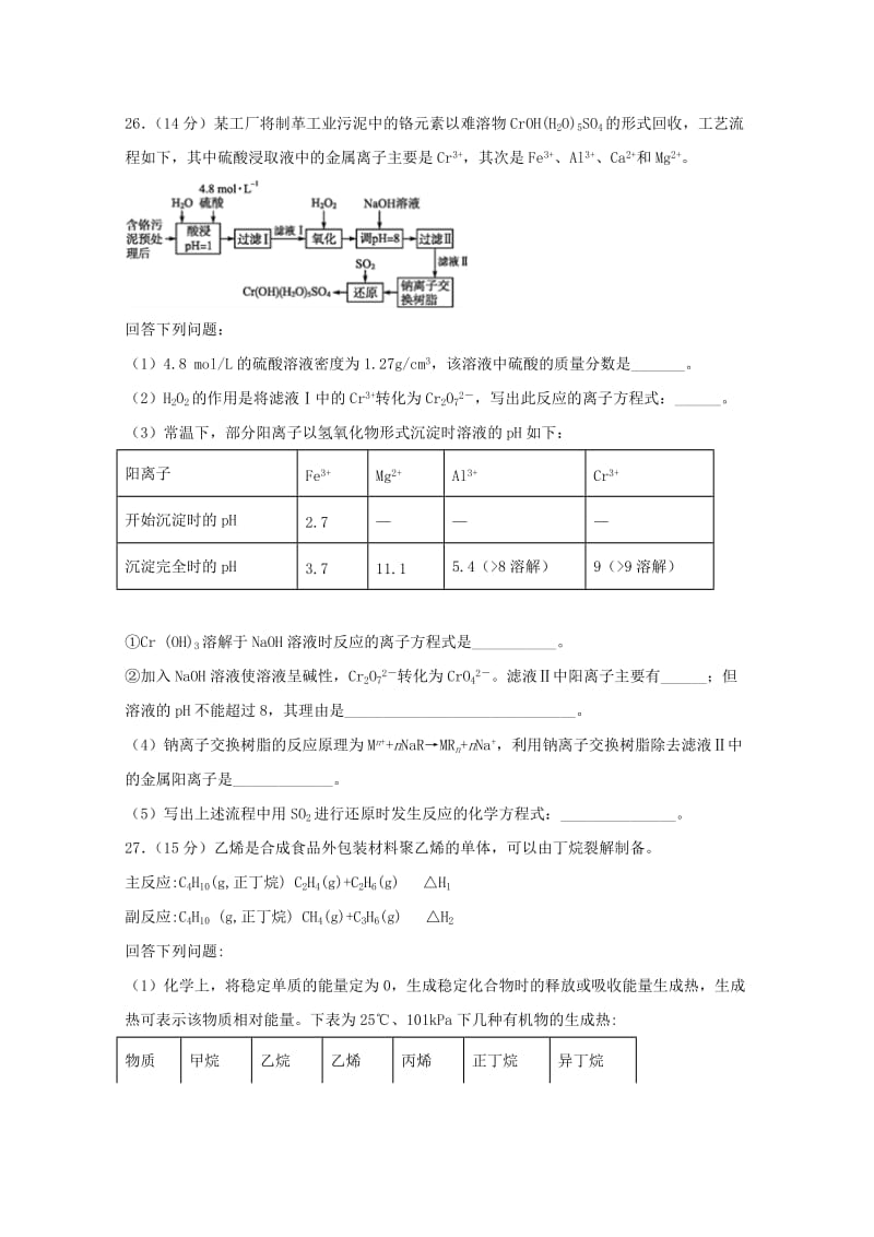 2018届高三化学最后一模试题 (I).doc_第3页