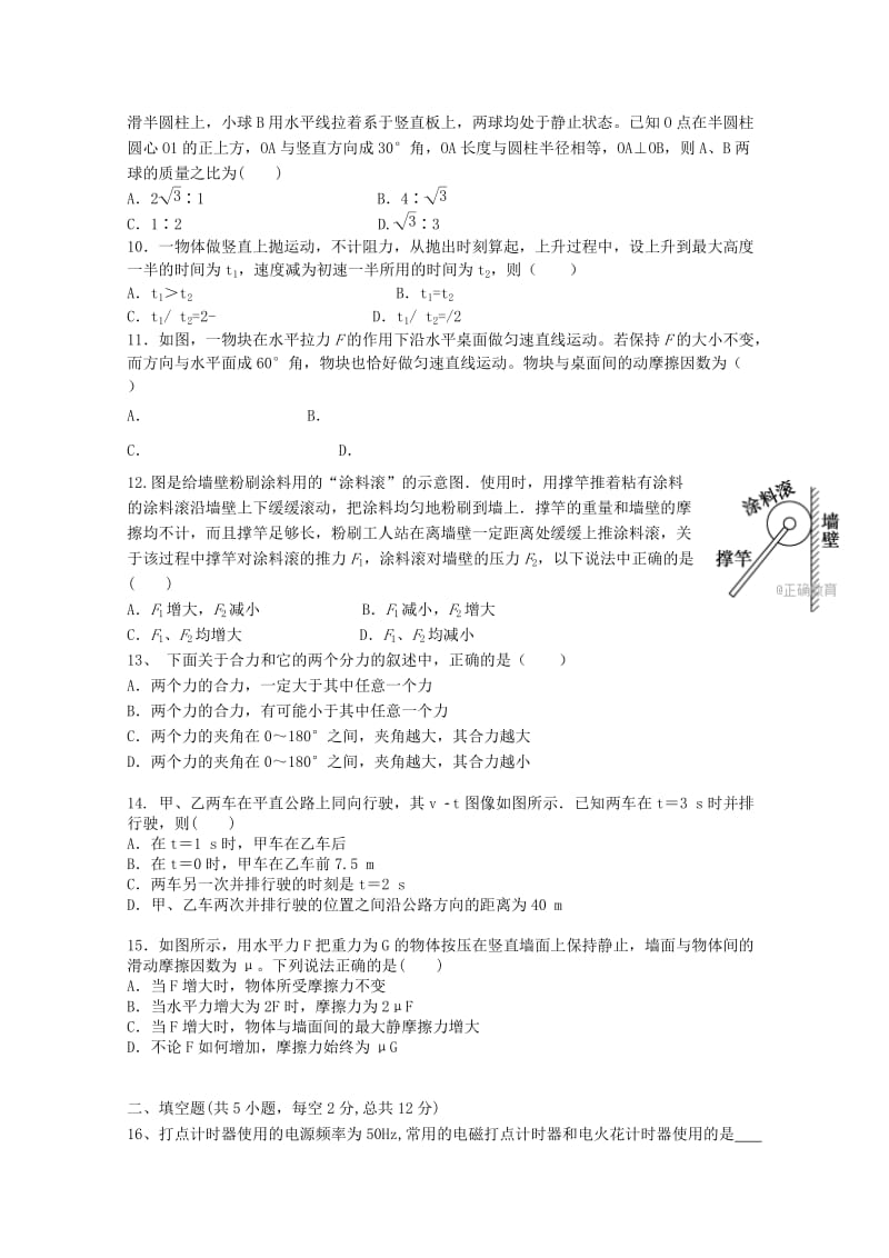 2019-2020学年高一物理第二次月考试题.doc_第2页