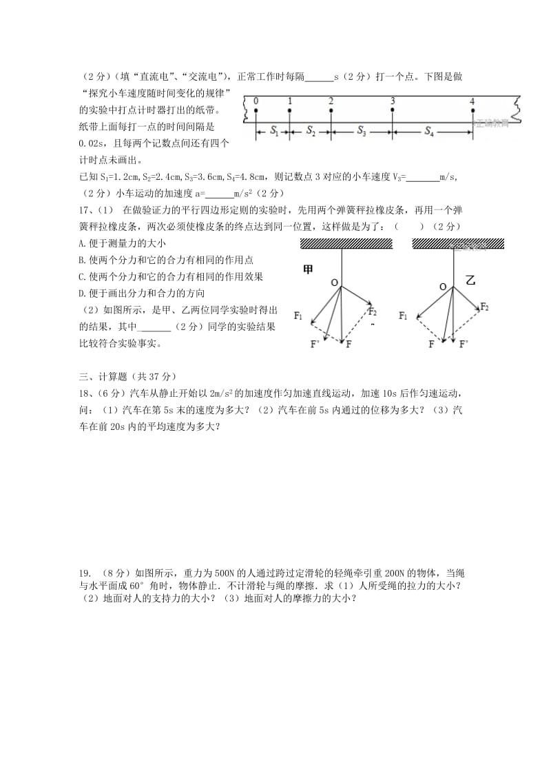 2019-2020学年高一物理第二次月考试题.doc_第3页