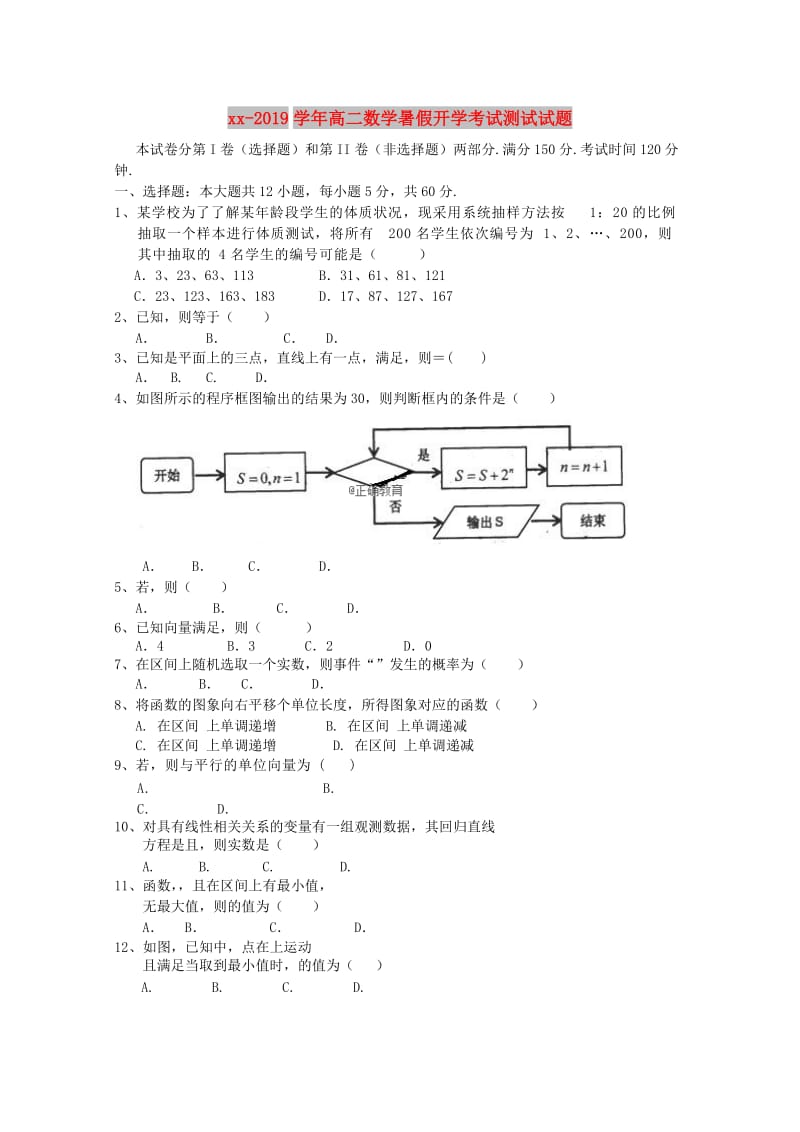 2018-2019学年高二数学暑假开学考试测试试题.doc_第1页