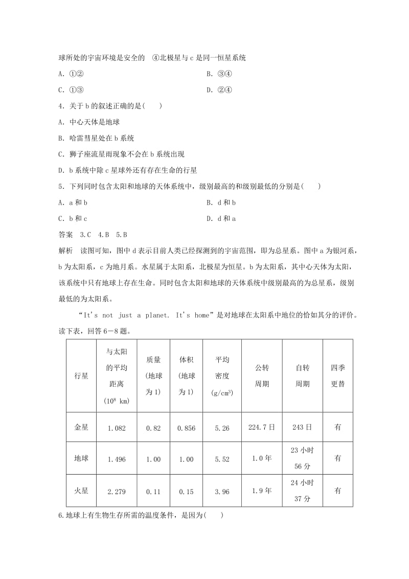 2018秋季高中地理 第一章 行星地球 第一节 宇宙中的地球课时作业.doc_第2页