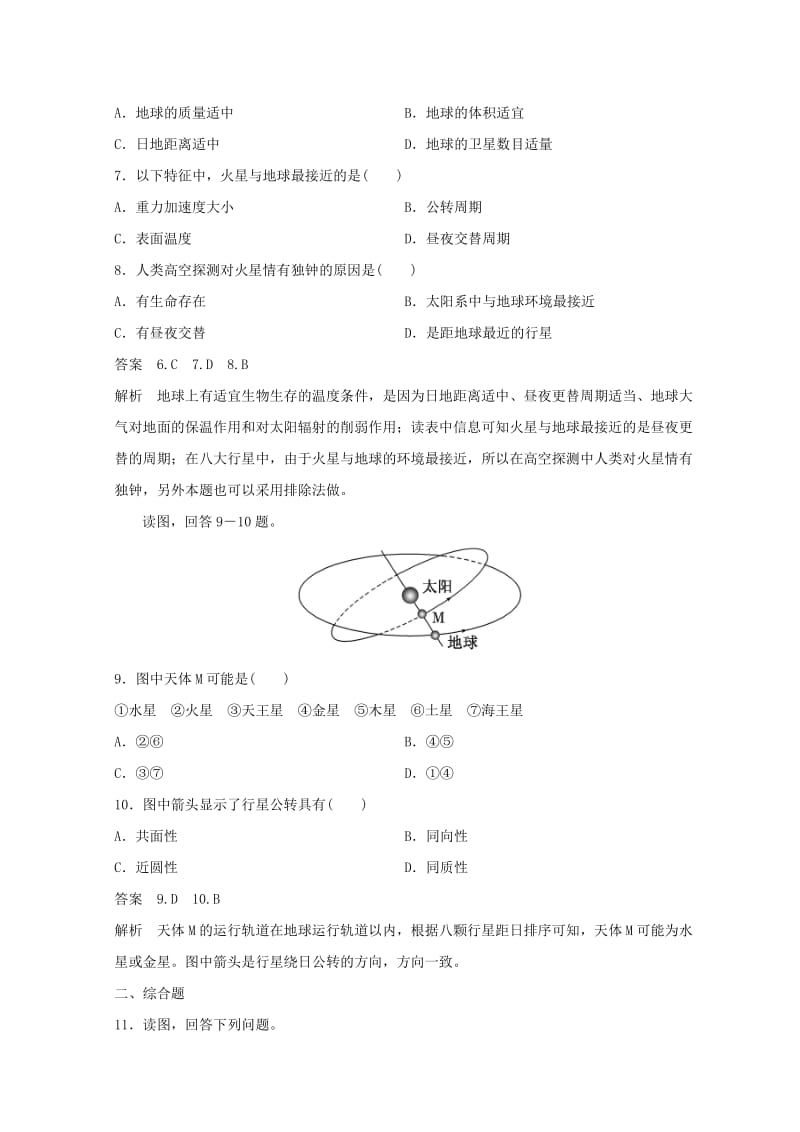 2018秋季高中地理 第一章 行星地球 第一节 宇宙中的地球课时作业.doc_第3页