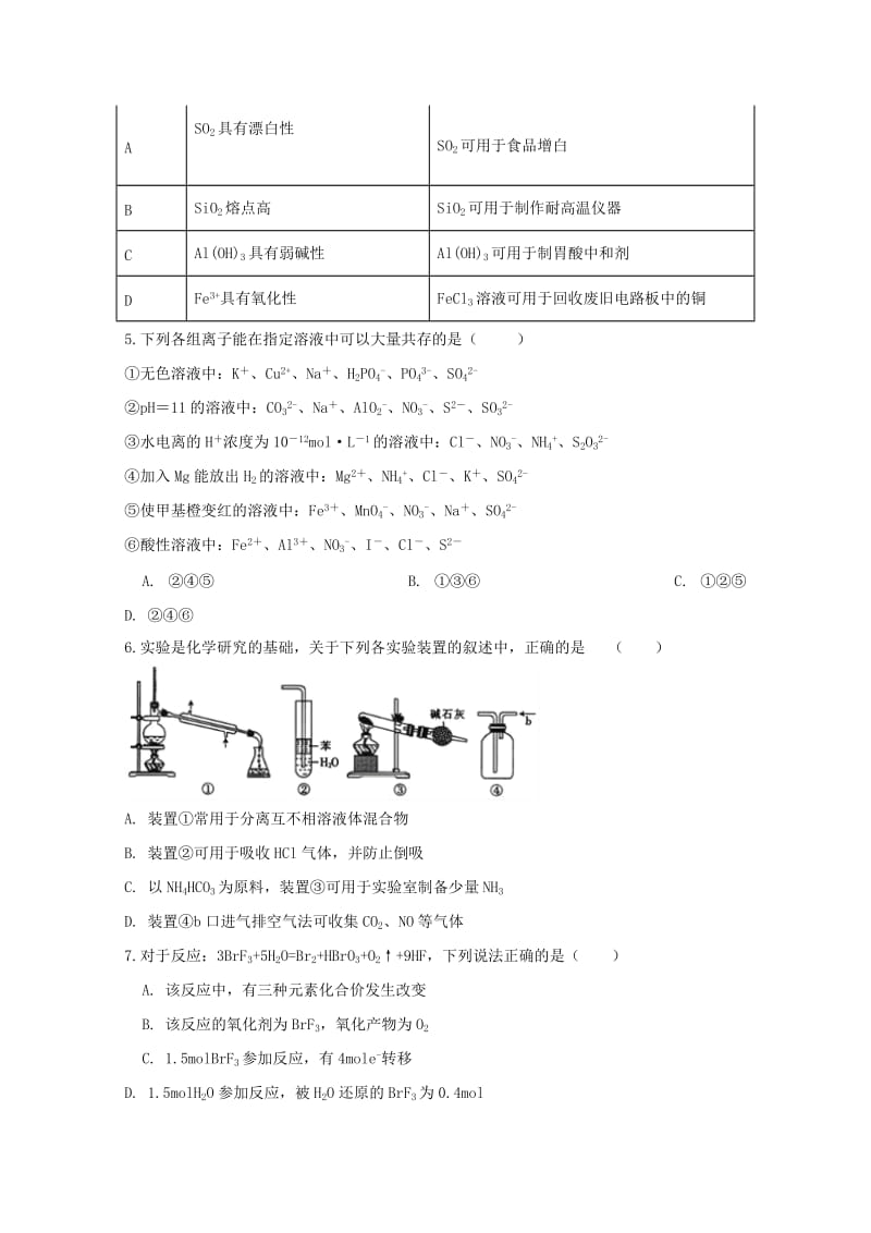 2019版高三化学上学期第二次月考试题.doc_第2页