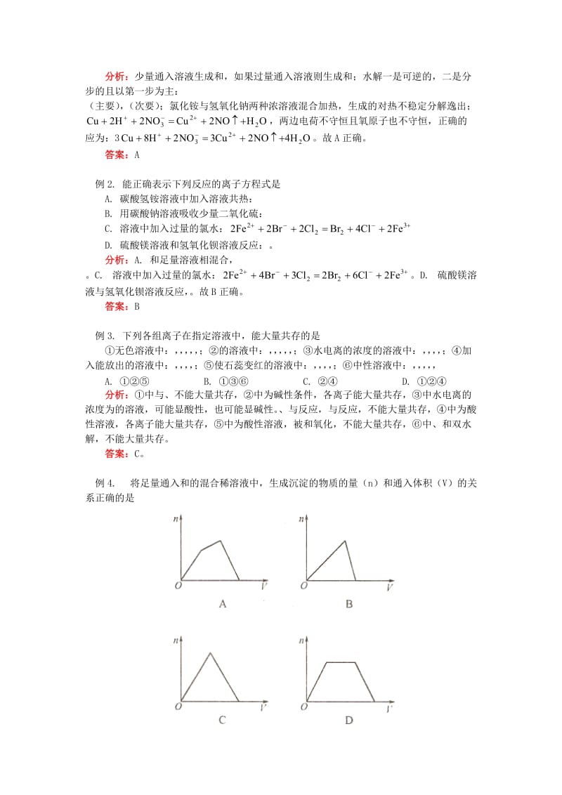 2018高考化学第二轮复习 专题 离子反应学案 鲁科版.doc_第3页