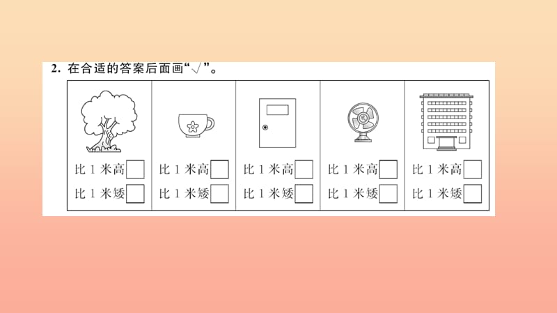 二年级数学上册 1 长度单位 第2课时 认识米和用米量习题课件 新人教版.ppt_第3页