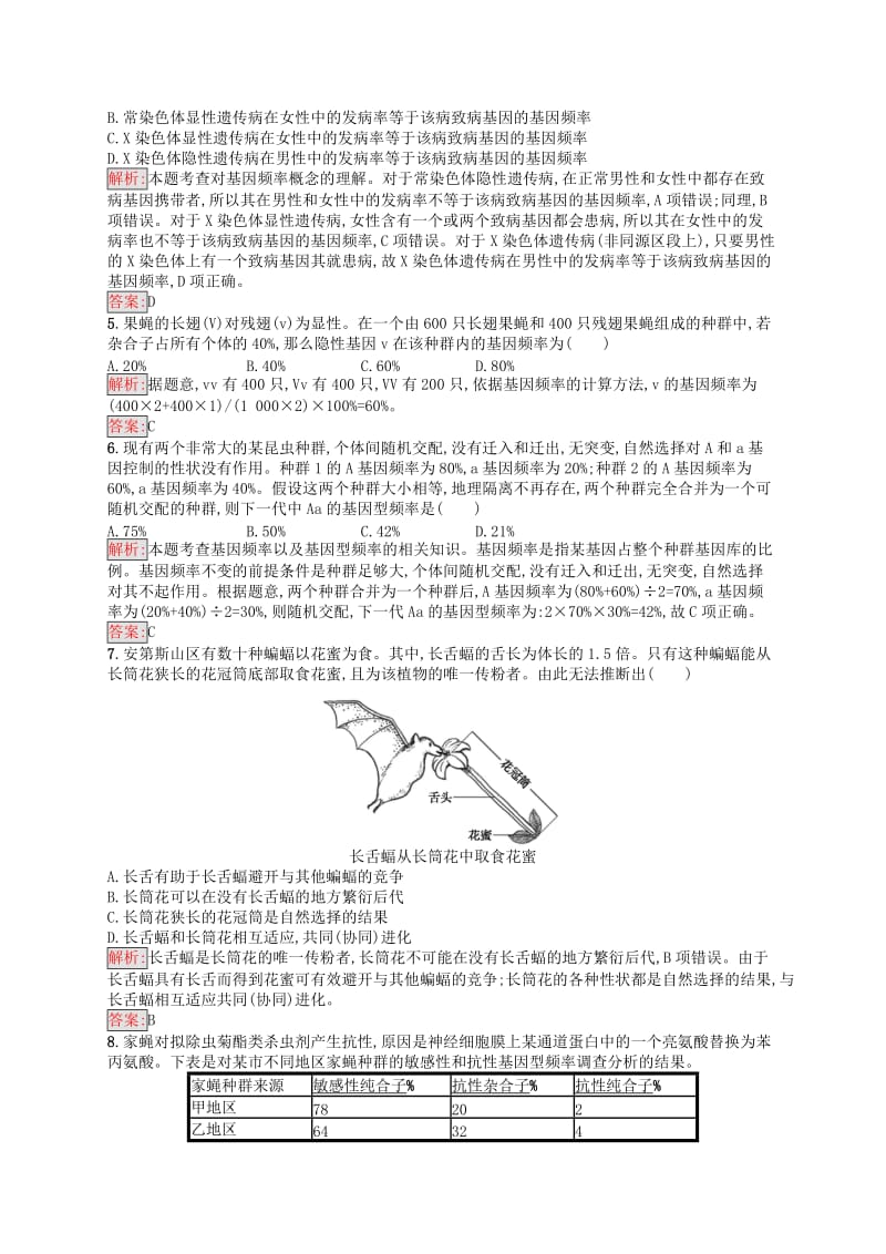 2019年高中生物第五章生物的进化测评B苏教版必修2 .docx_第2页