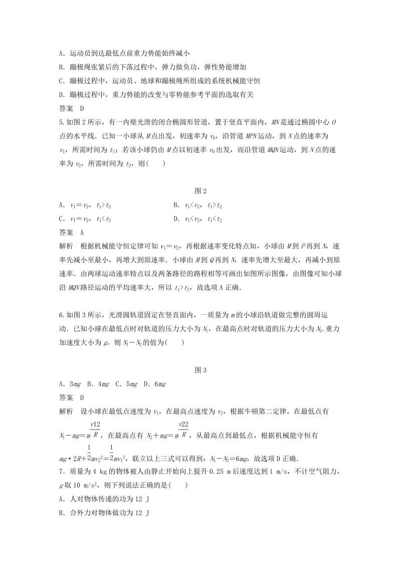 2018-2019学年高中物理 第4章 能量守恒与可持续发展章末检测试卷 沪科版必修2.doc_第2页