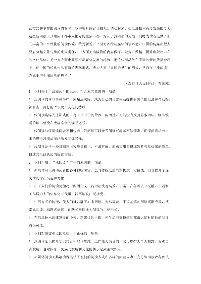 2019-2020学年高二语文上学期期中试题(含解析) (IV).doc_第2页