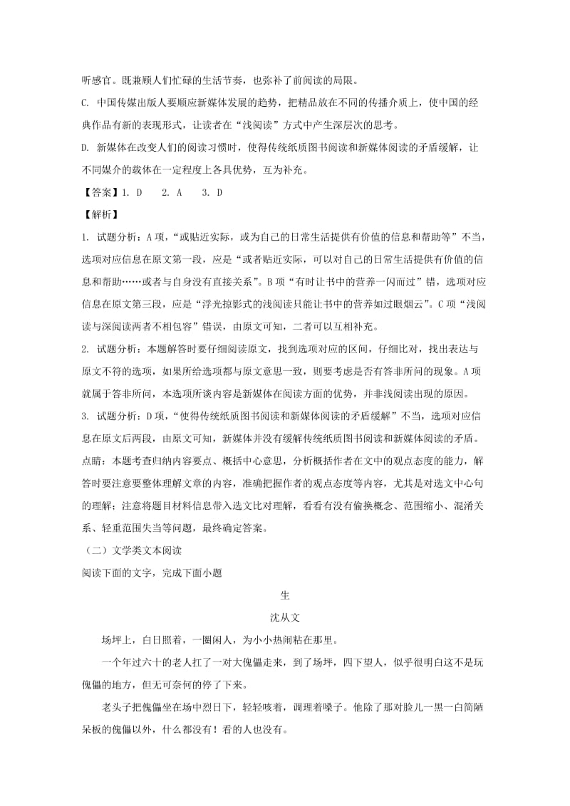 2019-2020学年高二语文上学期期中试题(含解析) (IV).doc_第3页