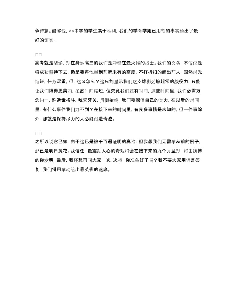 高考师生誓师大会发言稿.doc_第2页