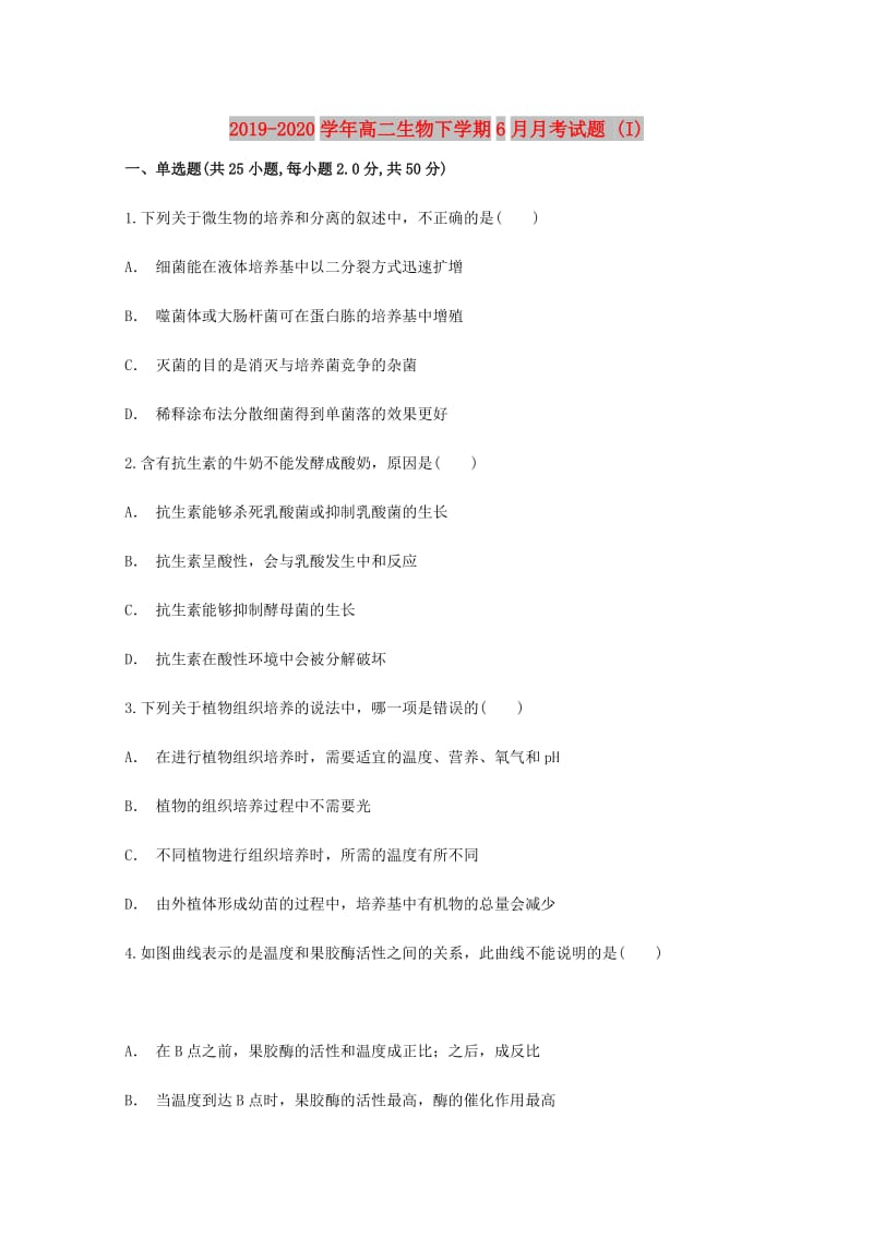 2019-2020学年高二生物下学期6月月考试题 (I).doc_第1页