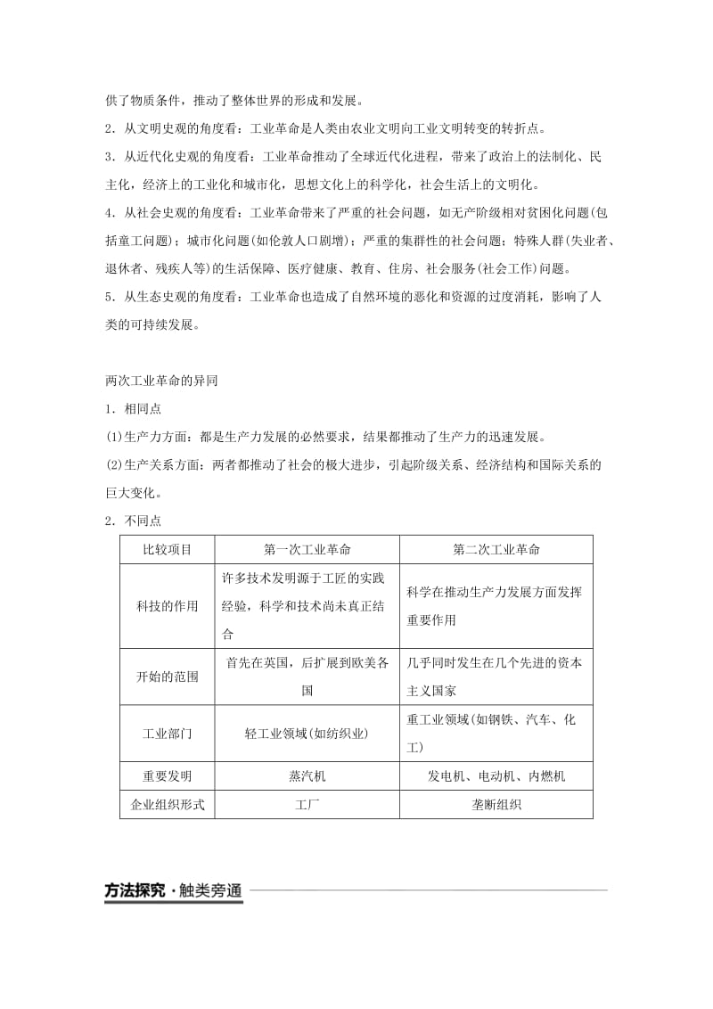 2018-2019学年度高中历史 第二单元 资本主义世界市场的形成和发展单元学习总结学案 新人教版必修2.doc_第2页