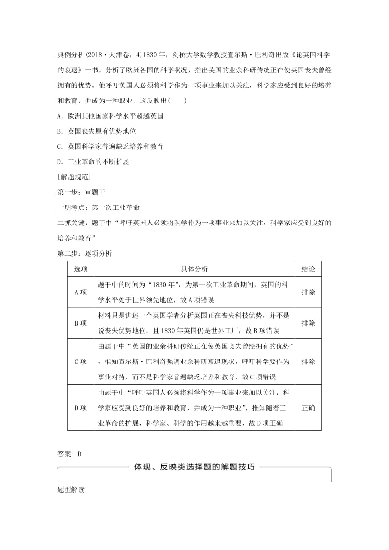 2018-2019学年度高中历史 第二单元 资本主义世界市场的形成和发展单元学习总结学案 新人教版必修2.doc_第3页