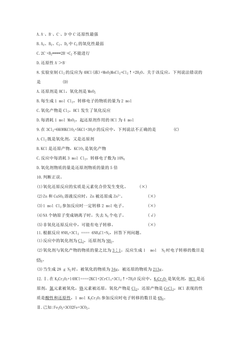 2018-2019版高中化学 第2章 元素与物质世界 2.3.2 氧化剂和还原剂习题 鲁科版必修1.doc_第2页