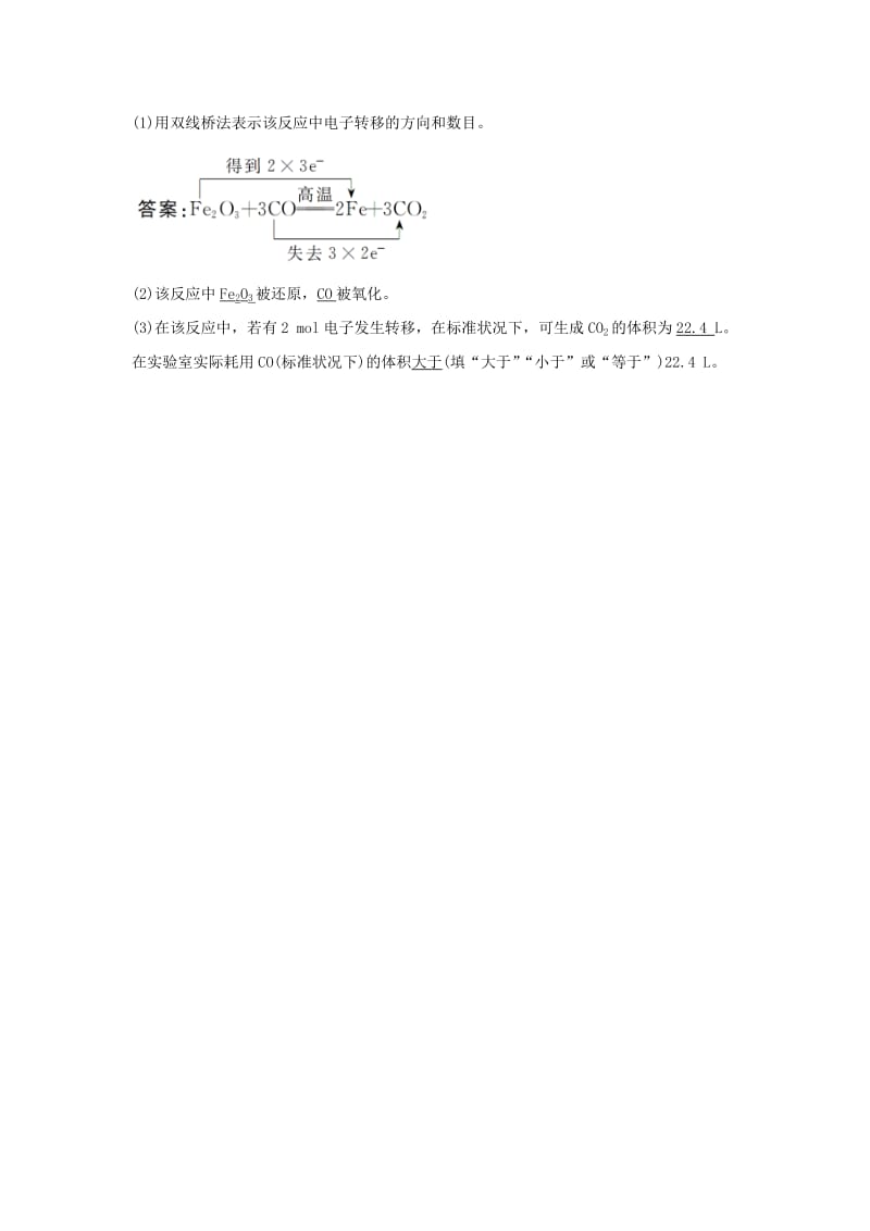 2018-2019版高中化学 第2章 元素与物质世界 2.3.2 氧化剂和还原剂习题 鲁科版必修1.doc_第3页