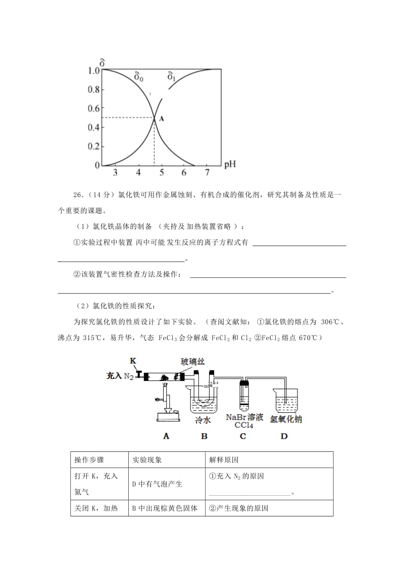 2019届高三化学9月月考试题(无答案) (I).doc_第3页