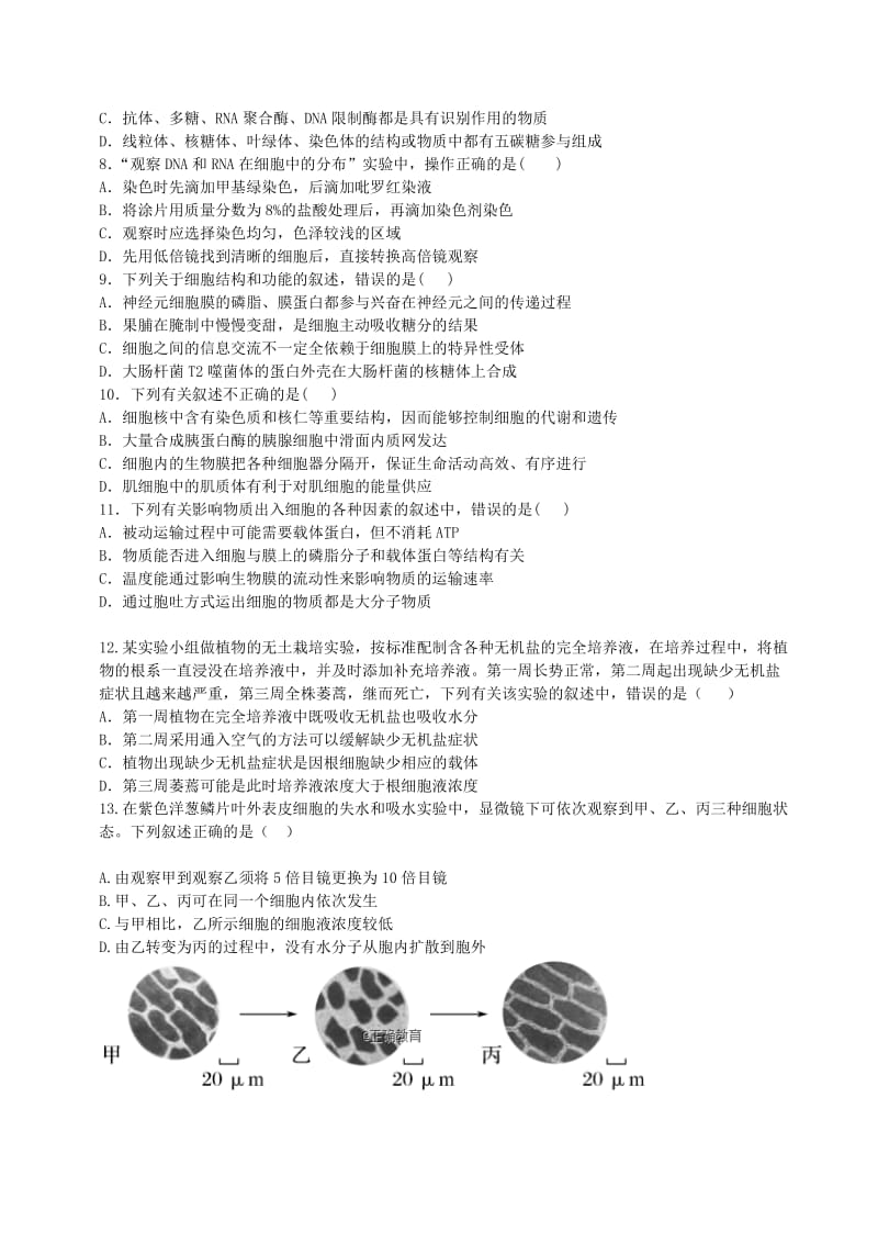 2019届高三生物上学期第一次段考试题.doc_第2页