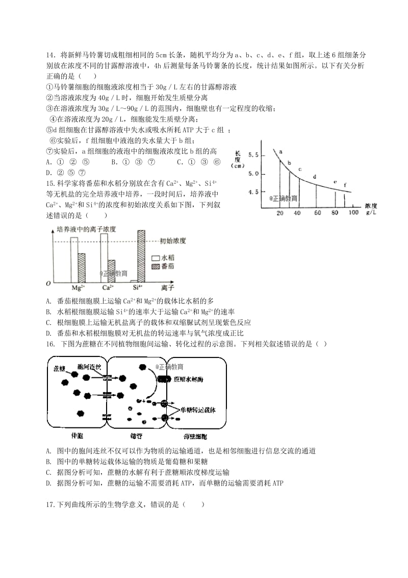 2019届高三生物上学期第一次段考试题.doc_第3页