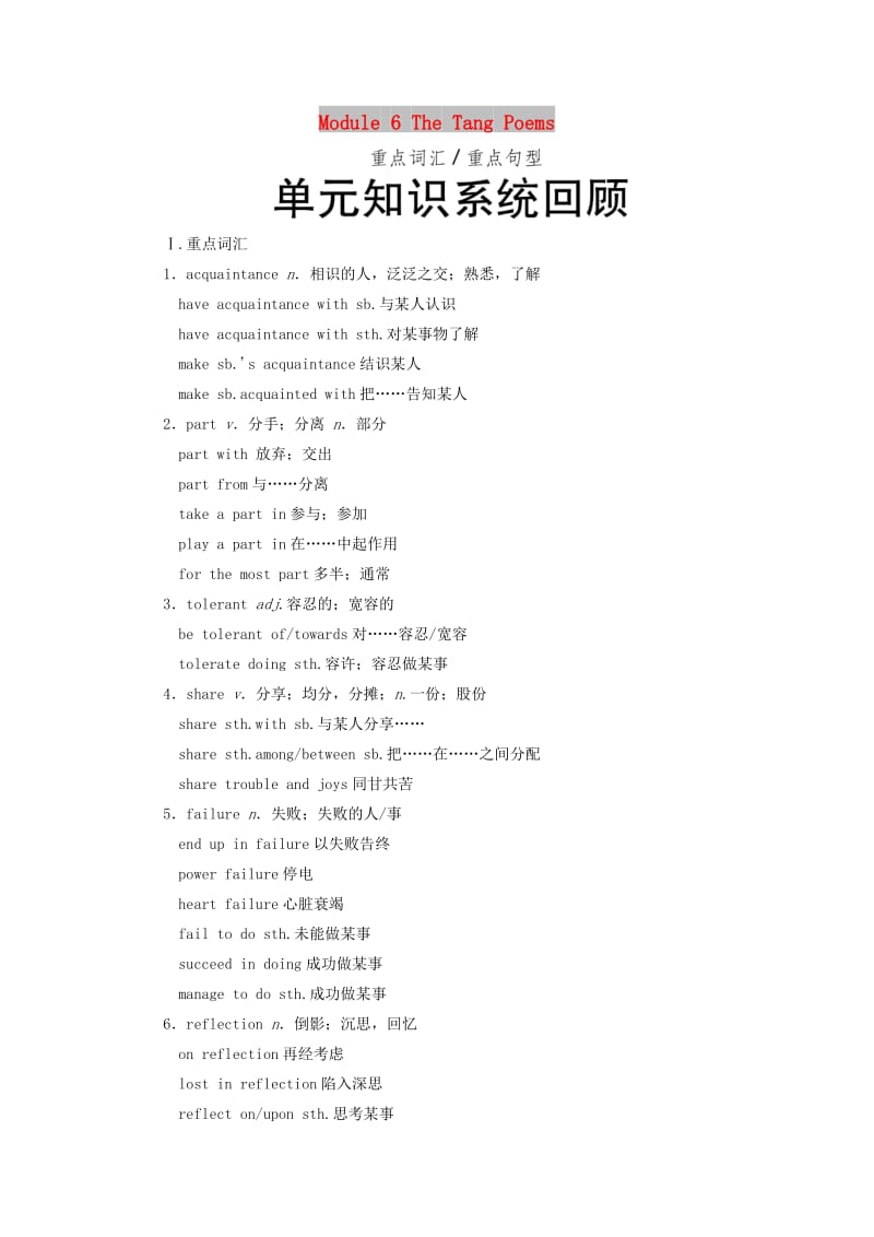 2018-2019学年高中英语 Module 6 The Tang Poems单元知识系统回顾 外研版选修8.doc_第1页