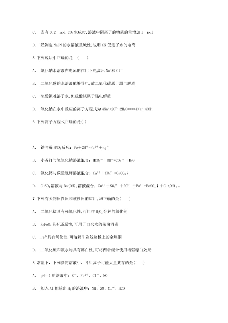 2019-2020学年高二化学暑假作业(2).doc_第2页