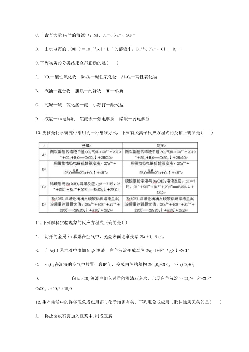 2019-2020学年高二化学暑假作业(2).doc_第3页