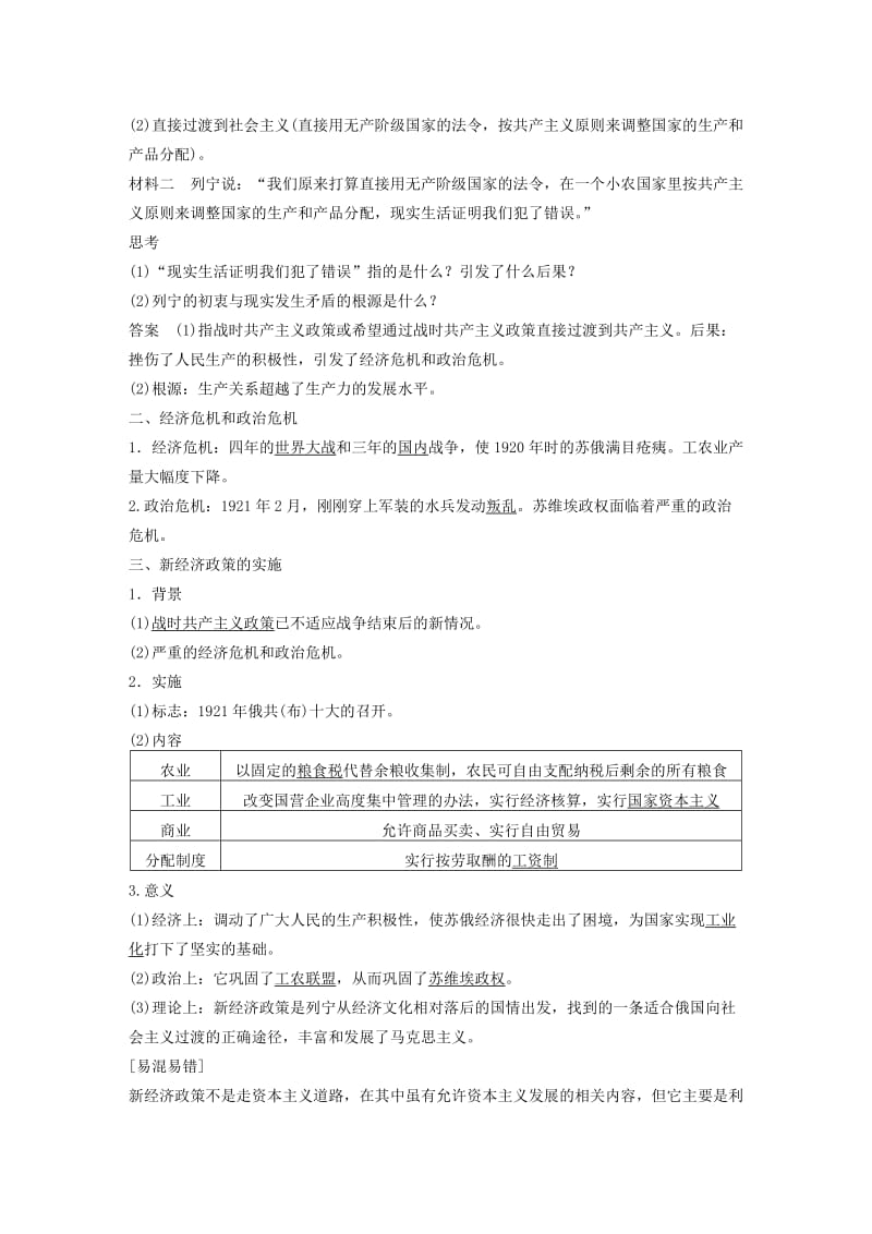 2017-2018学年高中历史 专题七 苏联社会主义建设的经验与教训 课时1 社会主义建设道路的初期探索学案 人民版必修2.doc_第2页