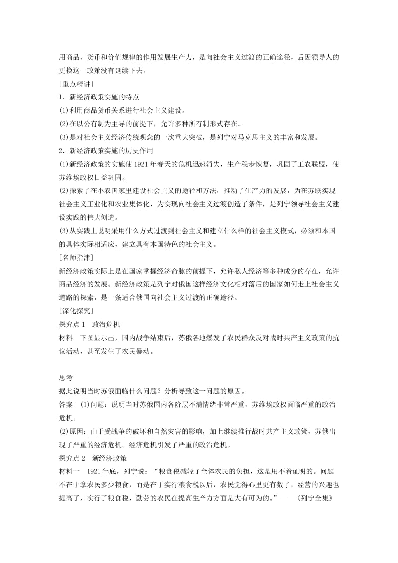 2017-2018学年高中历史 专题七 苏联社会主义建设的经验与教训 课时1 社会主义建设道路的初期探索学案 人民版必修2.doc_第3页