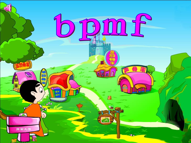 一年级语文上册 b p m f课件1 鲁教版.ppt_第2页