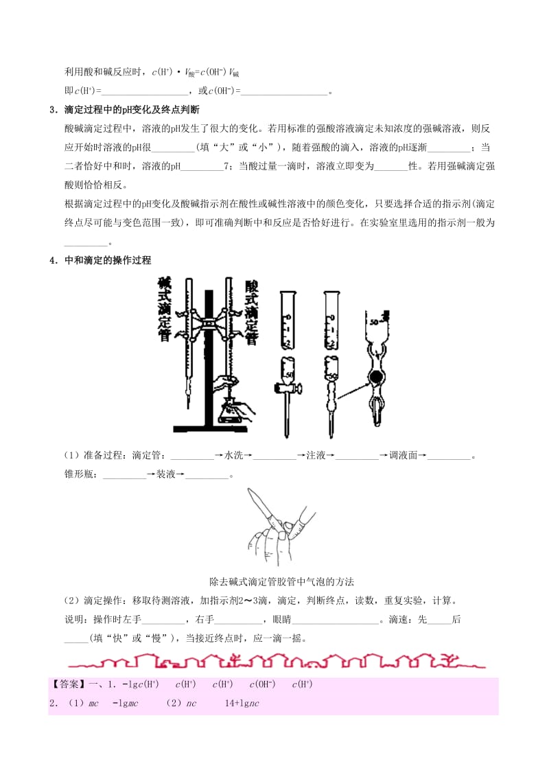 2018-2019学年高中化学 第03章 水溶液中的离子平衡 专题3.2.2 pH的计算及应用试题 新人教版选修4.doc_第2页