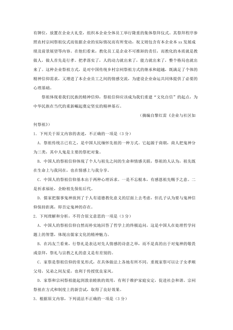 2019-2020学年高一语文1月月考试题 (I).doc_第2页