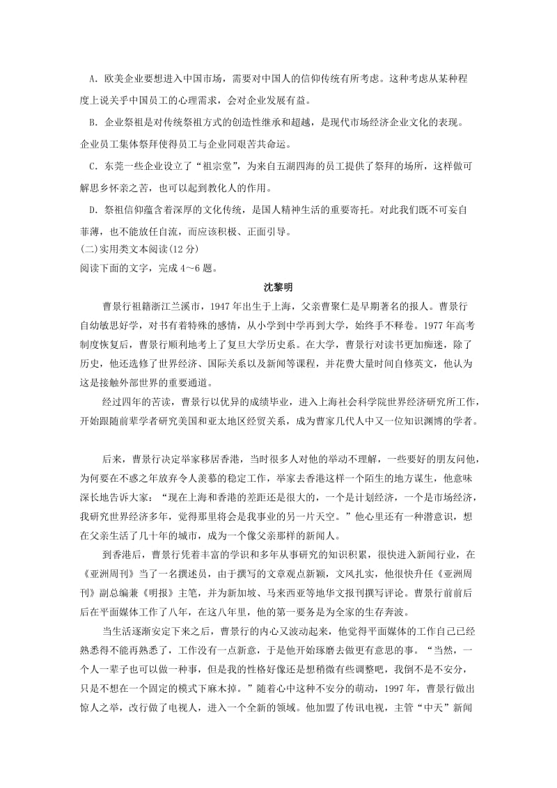 2019-2020学年高一语文1月月考试题 (I).doc_第3页