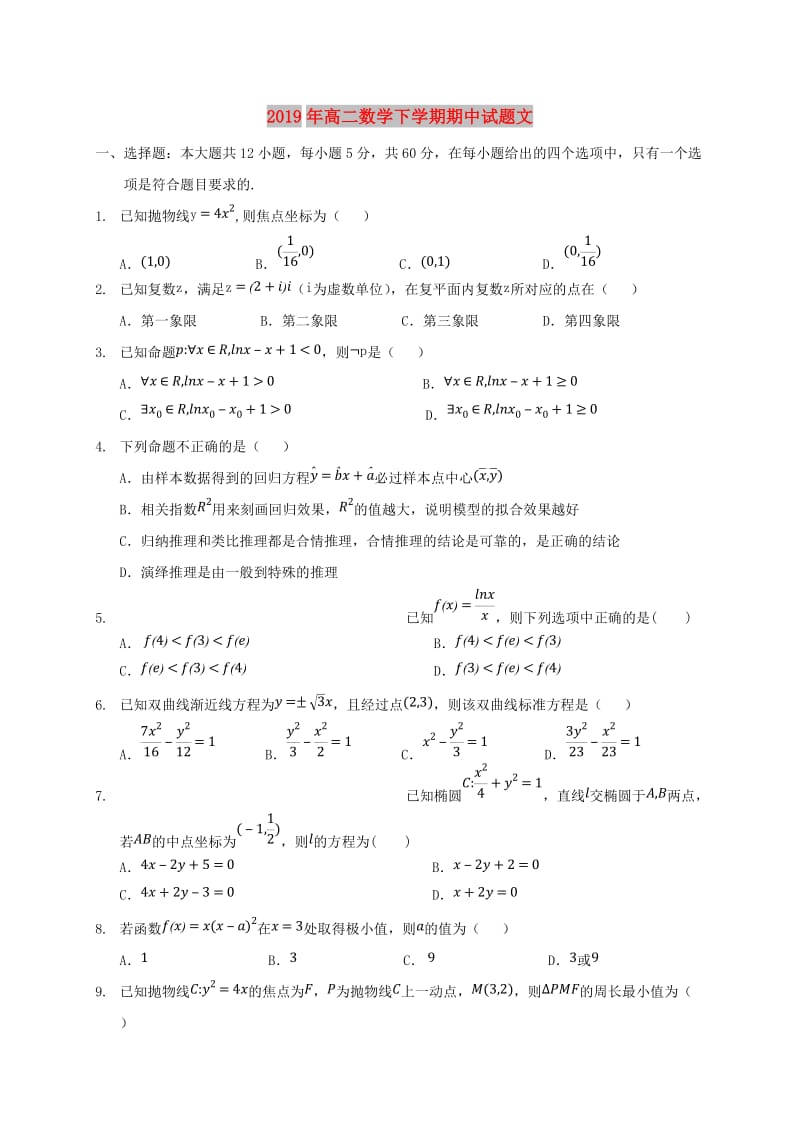 2019年高二数学下学期期中试题文.doc_第1页