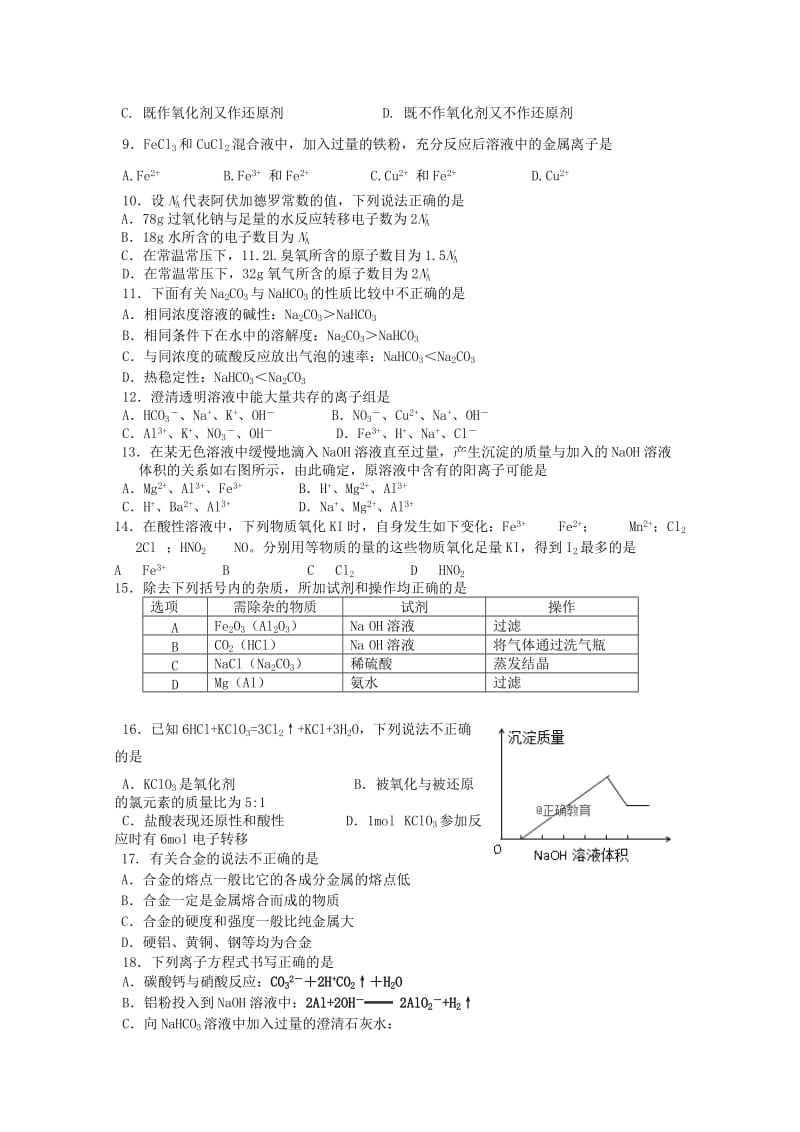 2017-2018学年高一化学下学期期末考试试题 (IV).doc_第2页