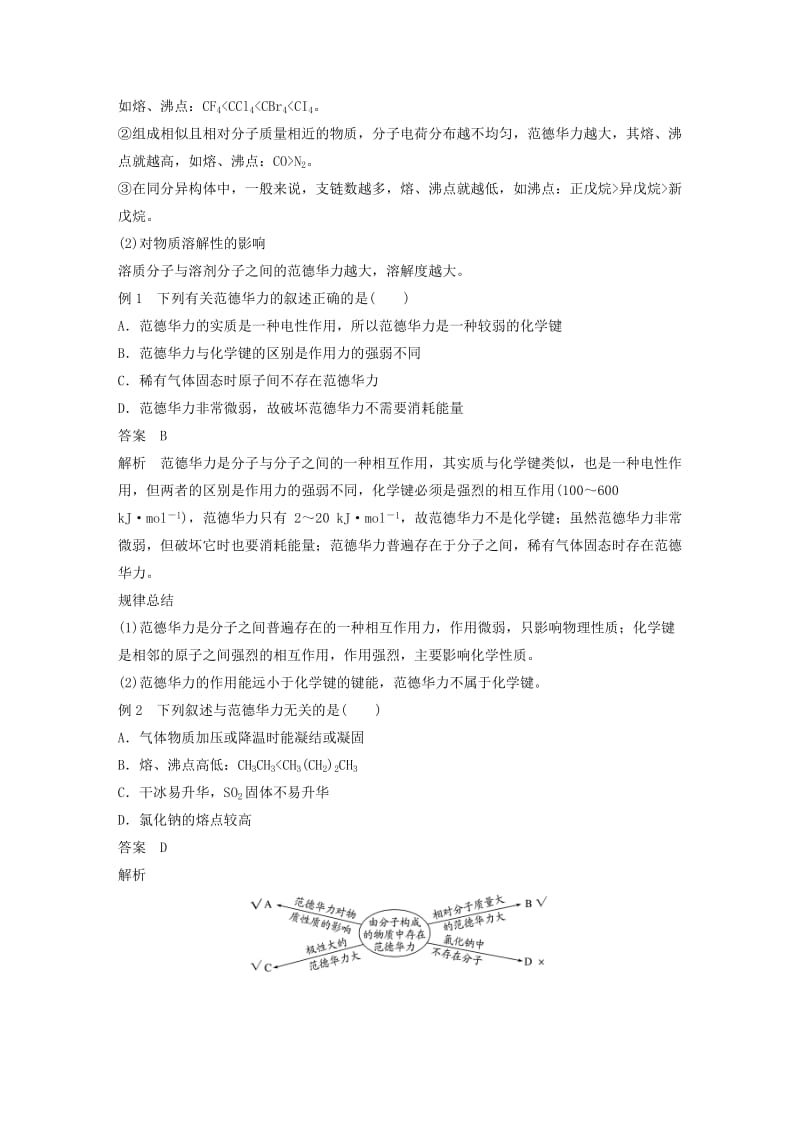 2018-2019版高中化学 第2章 化学键与分子间作用力 第4节 分子间作用力与物质性质学案 鲁科版选修3.doc_第2页