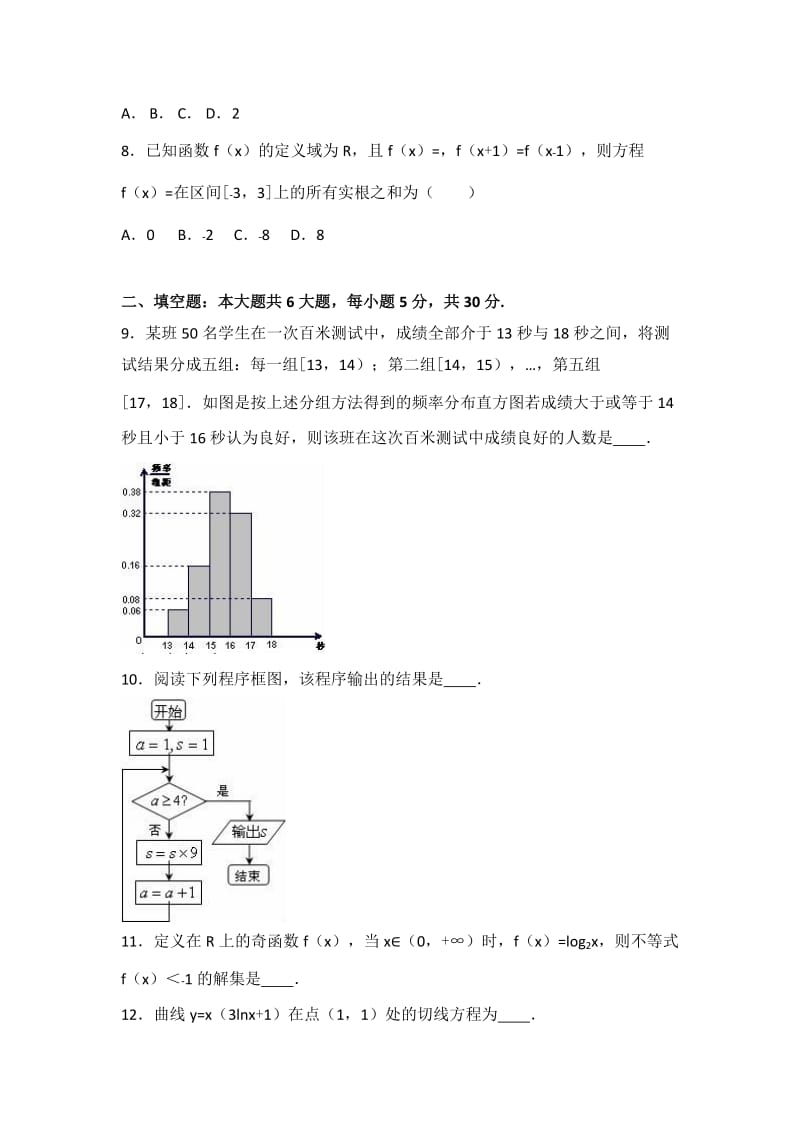 2019-2020年高三上学期期末数学试卷（文科） 含解析 (V).doc_第2页