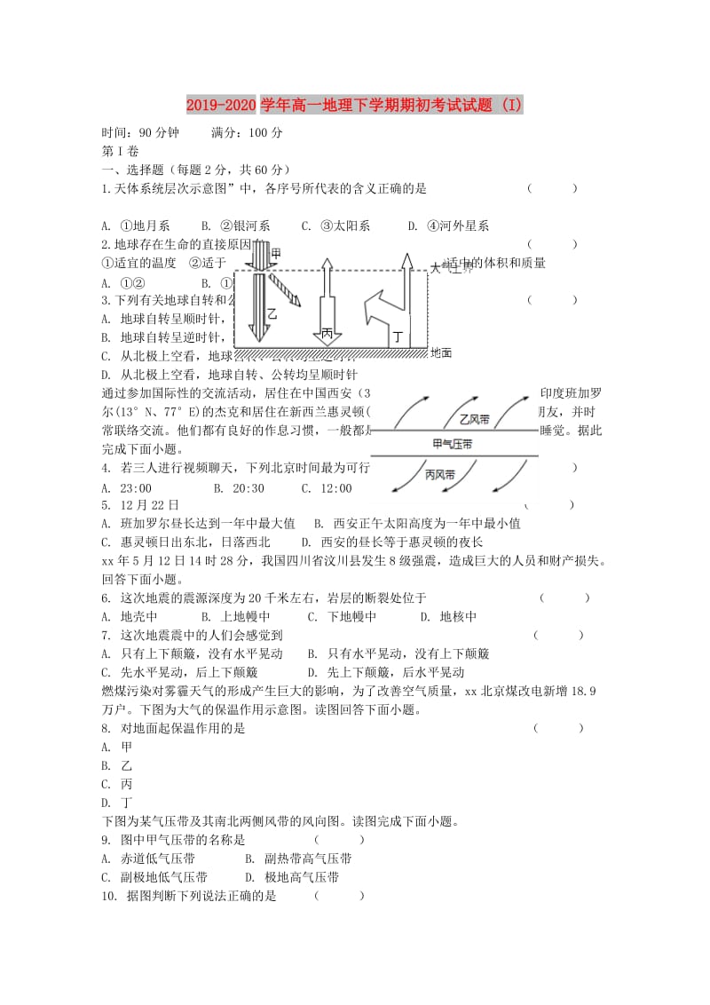 2019-2020学年高一地理下学期期初考试试题 (I).doc_第1页