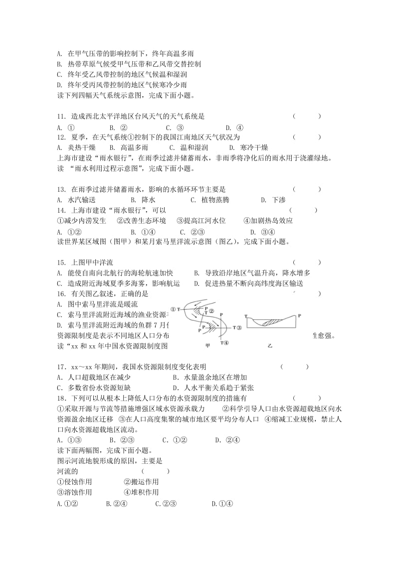 2019-2020学年高一地理下学期期初考试试题 (I).doc_第2页