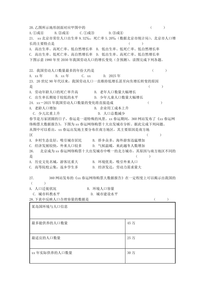 2019-2020学年高一地理下学期期初考试试题 (I).doc_第3页