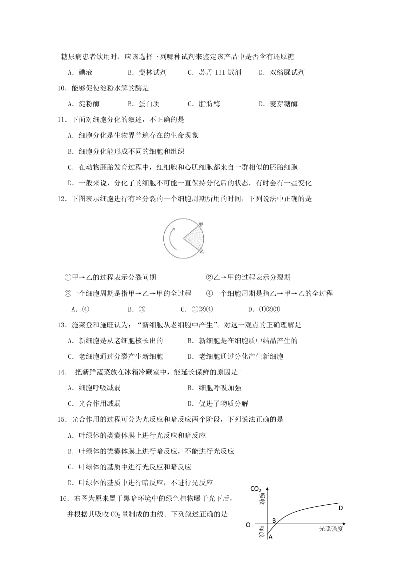 2019-2020学年高一生物下学期期中试题文无答案.doc_第2页