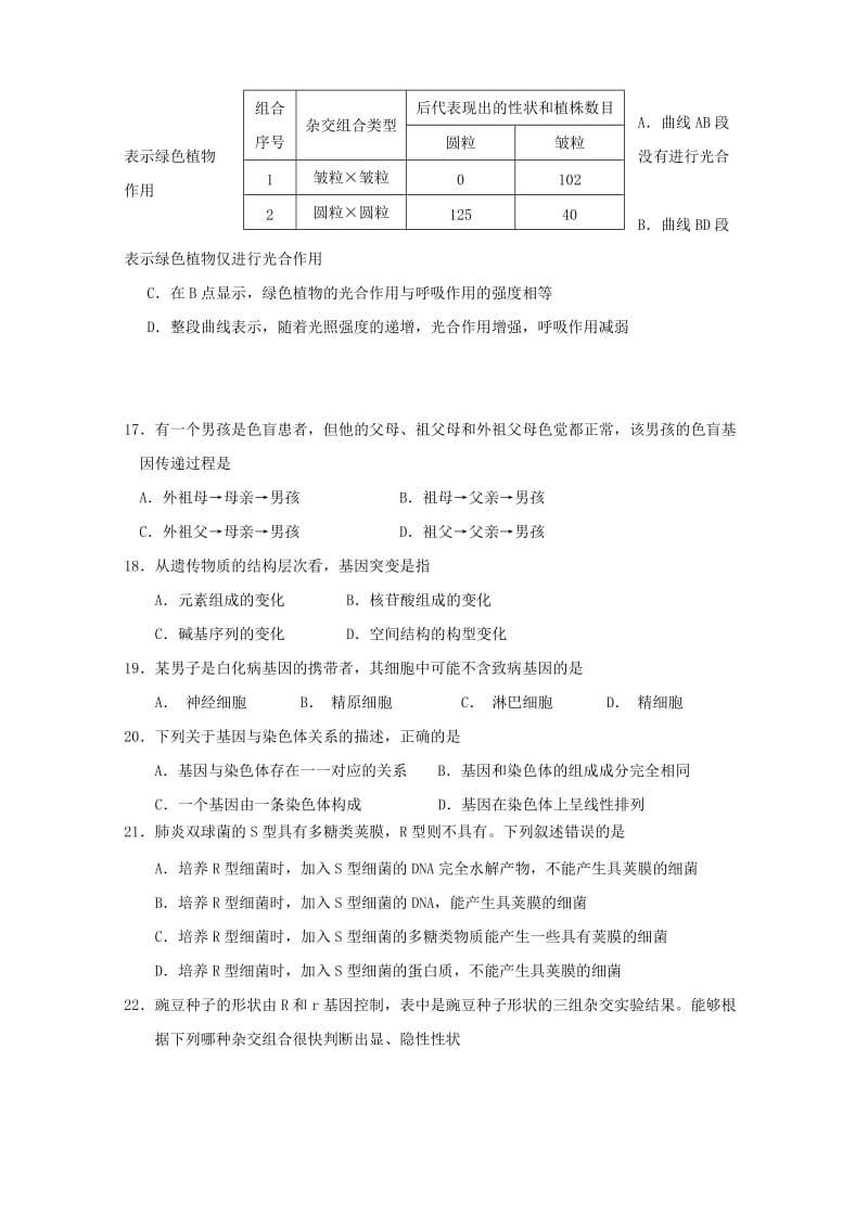 2019-2020学年高一生物下学期期中试题文无答案.doc_第3页