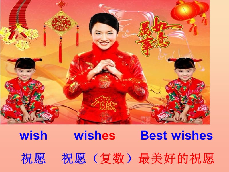 2019春六年級(jí)英語下冊(cè) Module 9 Unit 1《Best wishes to you》課件3 （新版）外研版（一起）.ppt_第1頁