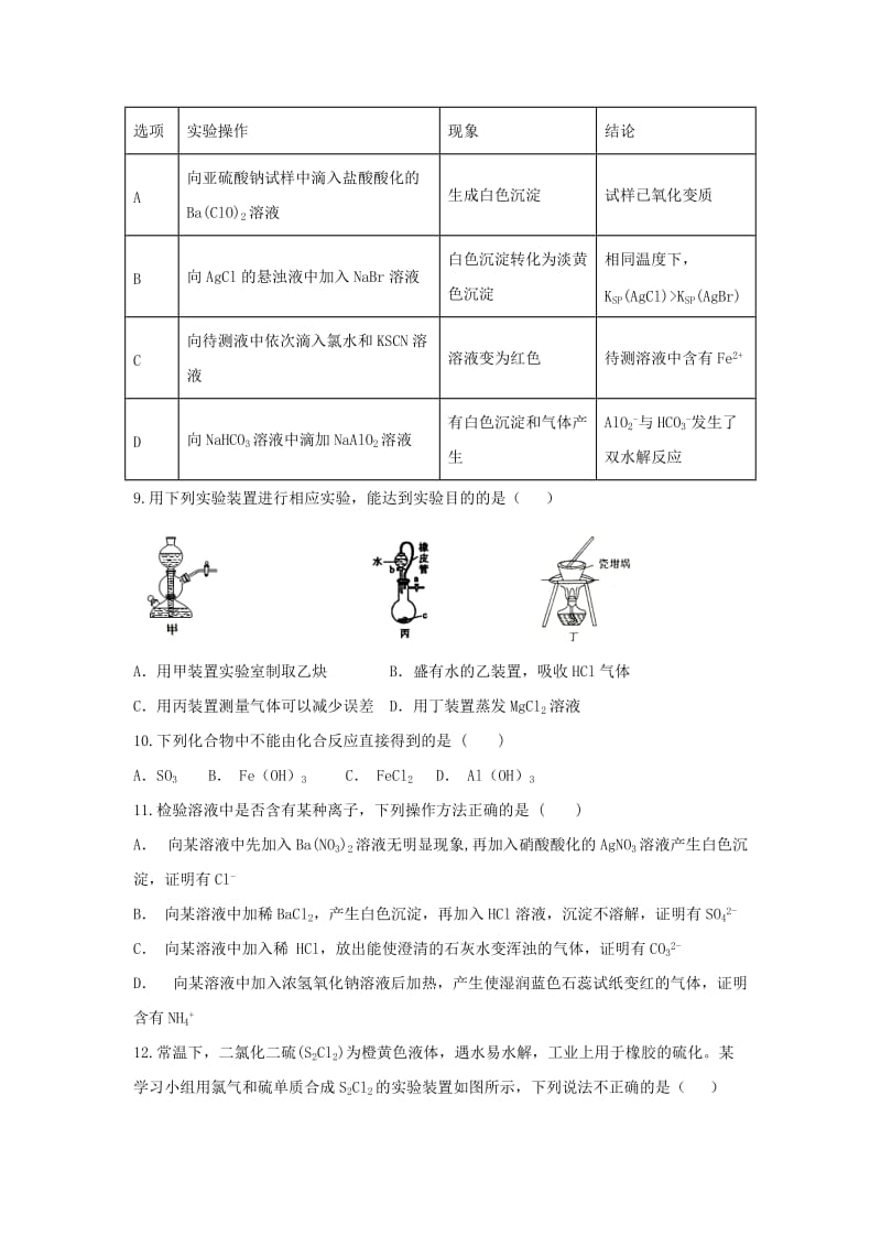 2019届高三化学10月联考试题.doc_第3页