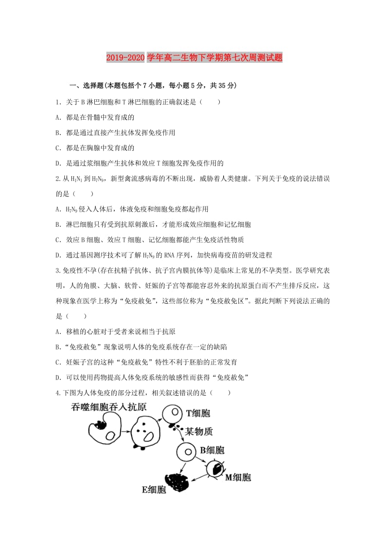 2019-2020学年高二生物下学期第七次周测试题.doc_第1页