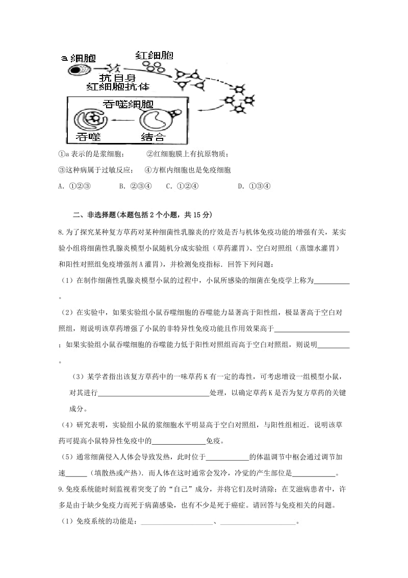 2019-2020学年高二生物下学期第七次周测试题.doc_第3页