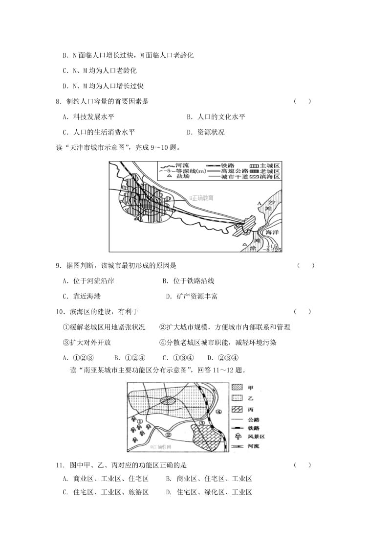 2017-2018学年高一地理4月月考试题 (II).doc_第2页