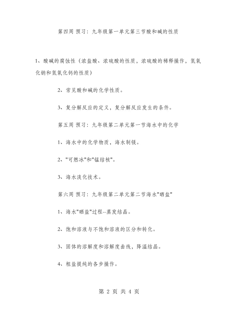 2018年暑假化学学习计划范文.doc_第2页