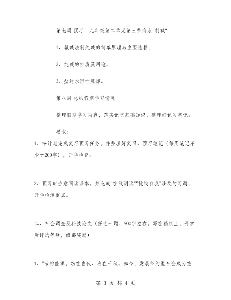 2018年暑假化学学习计划范文.doc_第3页