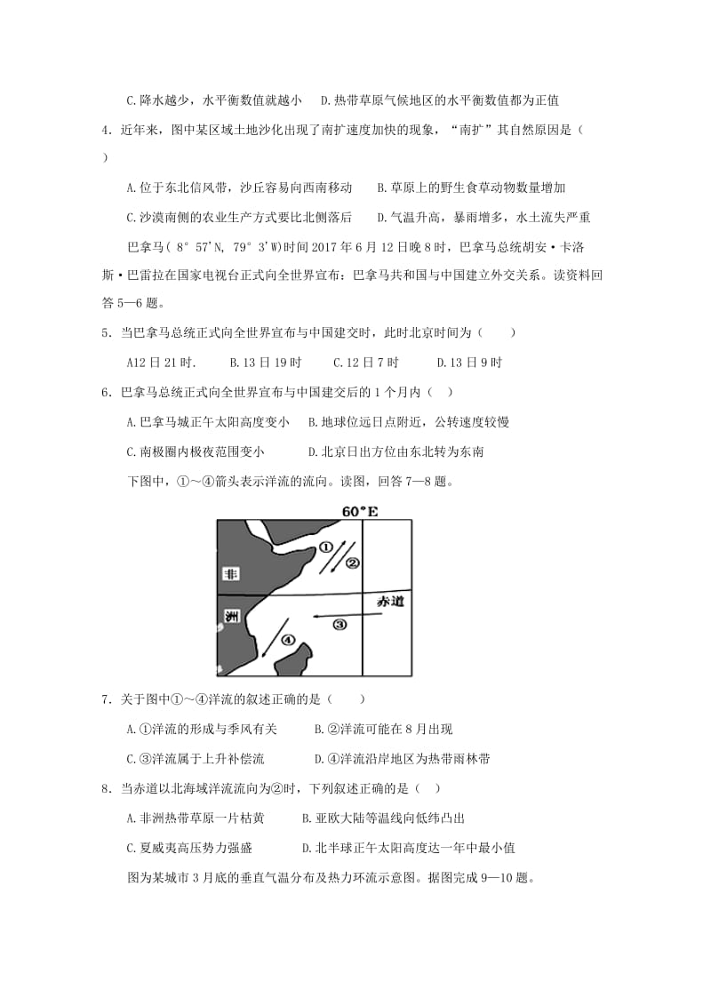 2019届高三地理上学期第三次月考试题无答案 (I).doc_第2页