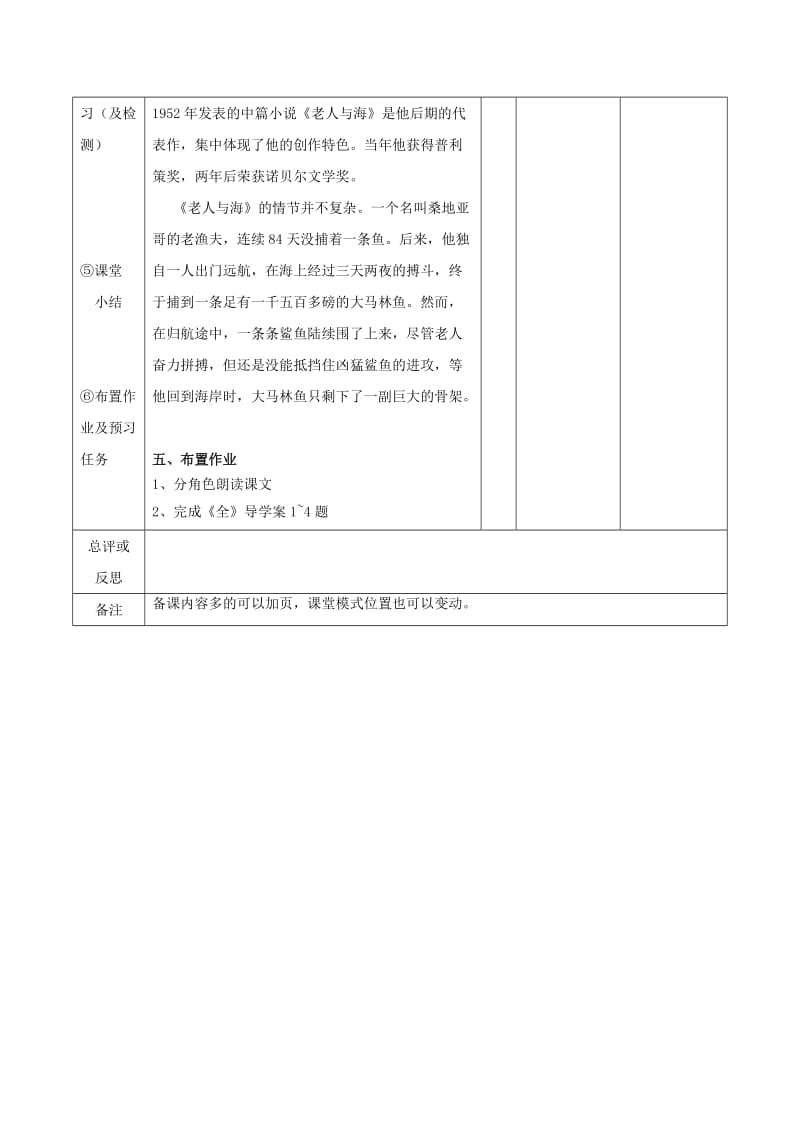 2019版高中语文3老人与海第一课时教案新人教版必修3 .doc_第2页